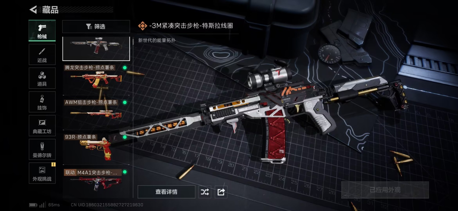 SJZQM45930三角洲行动账号详情图18