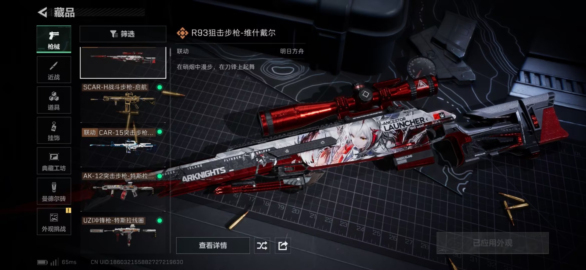 SJZQM45930三角洲行动账号详情图22