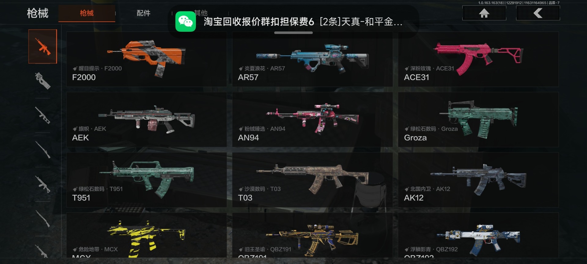 AQQM41372暗区突围账号详情图20