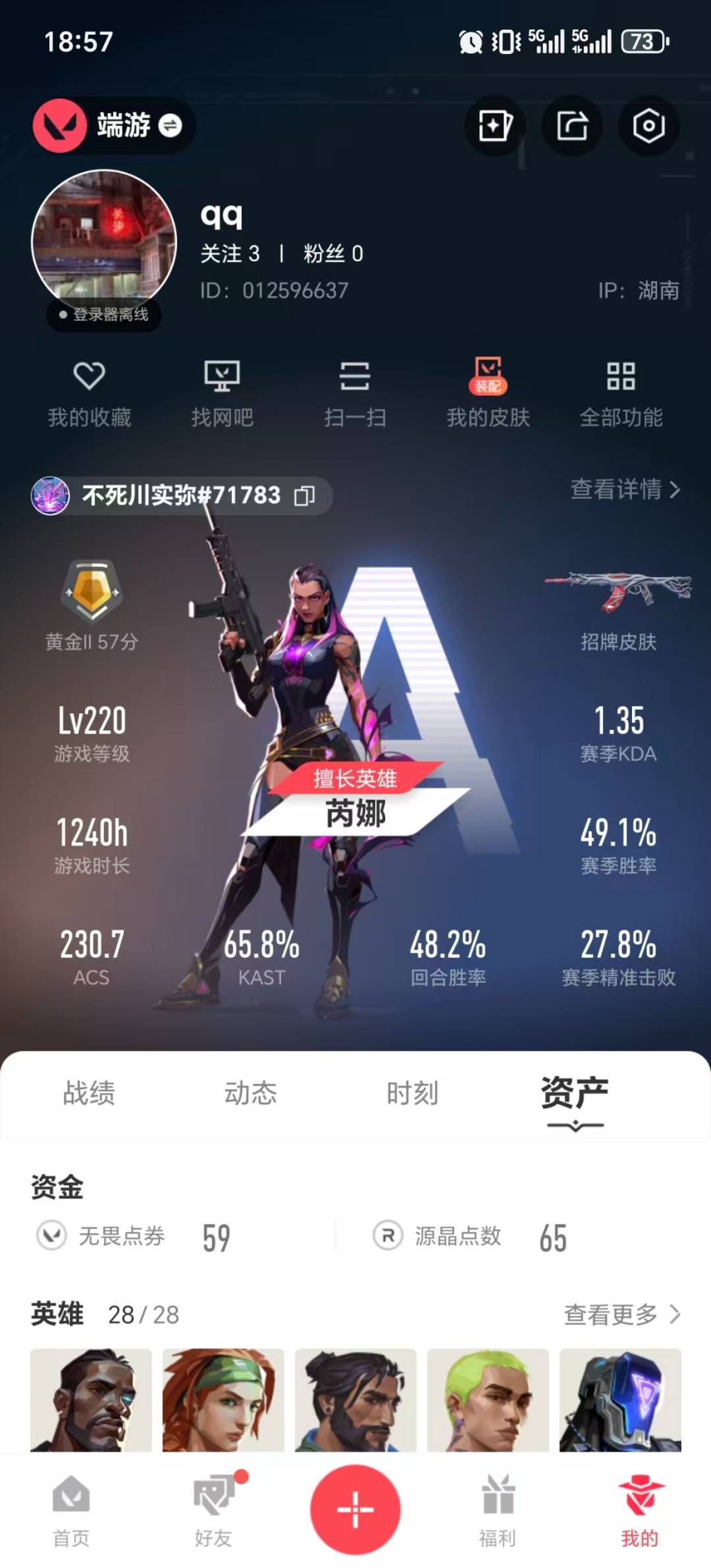 WWQQM42281无畏契约账号详情图5