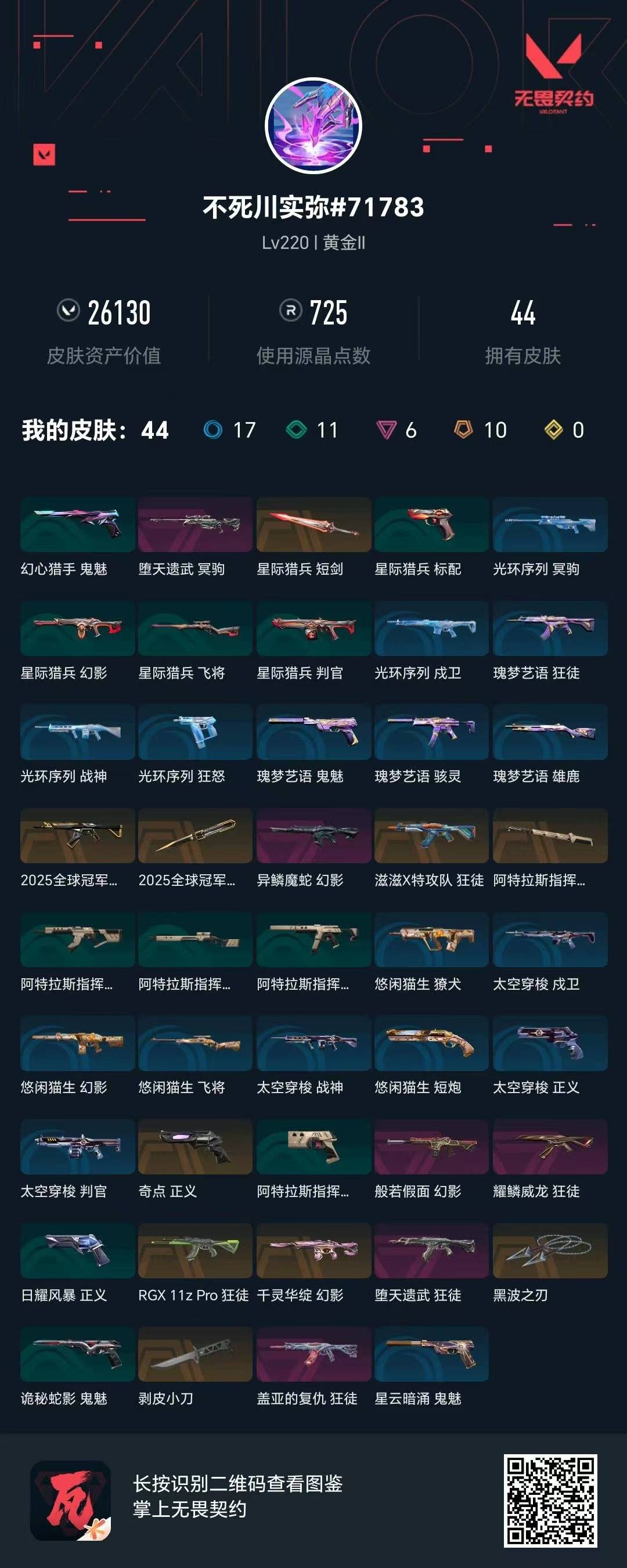 WWQQM42281无畏契约账号详情图7