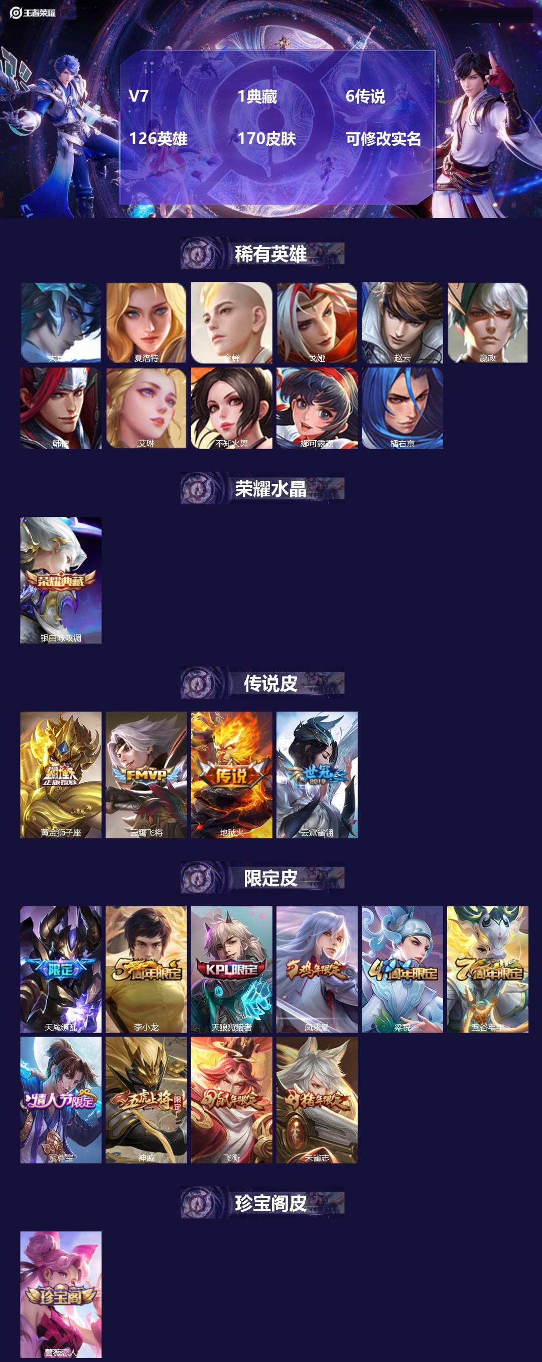 王者荣耀账号苹果QQ[15404103]V7 1典藏 6传说 126英雄 170皮肤 可修改实名 
【稀有英雄】大司命,