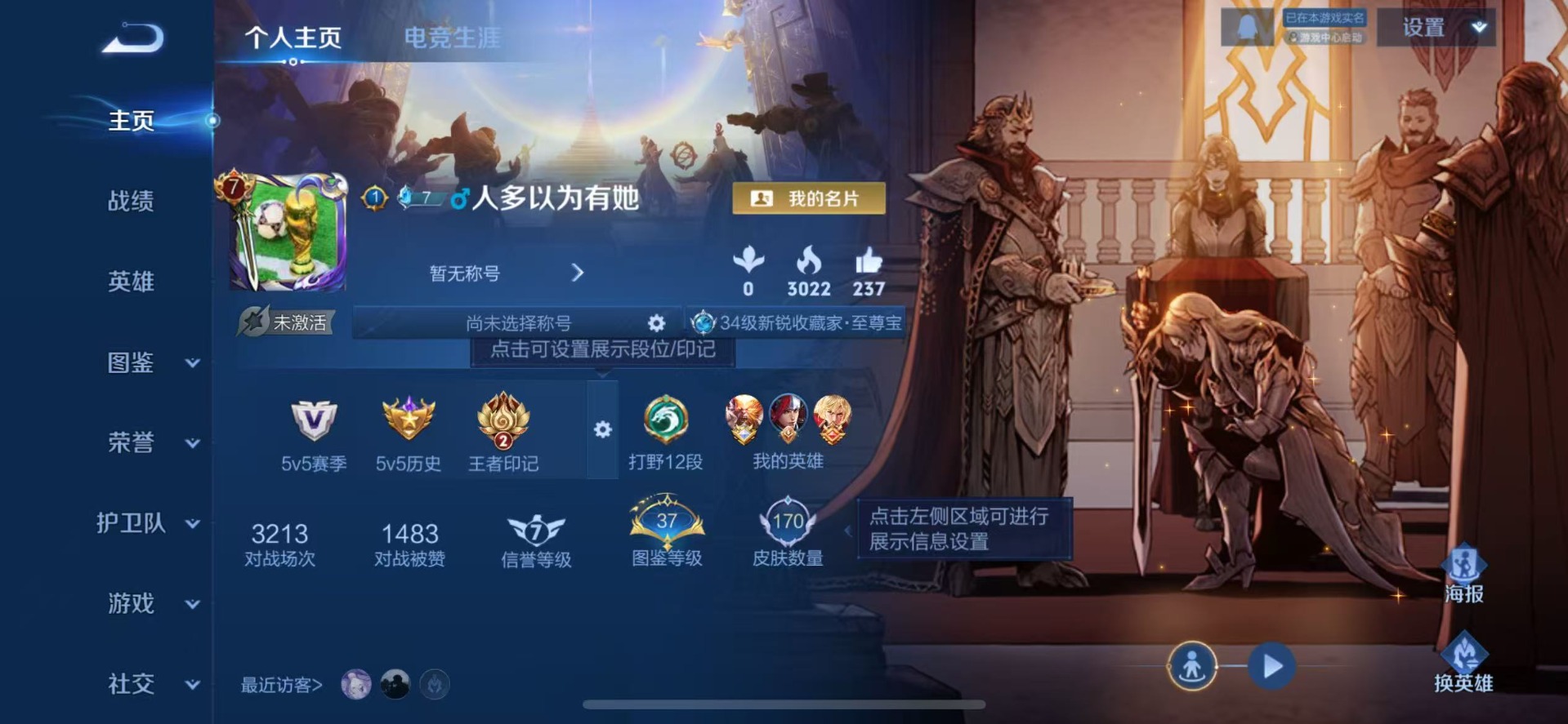 WZQM427931王者荣耀账号详情图4