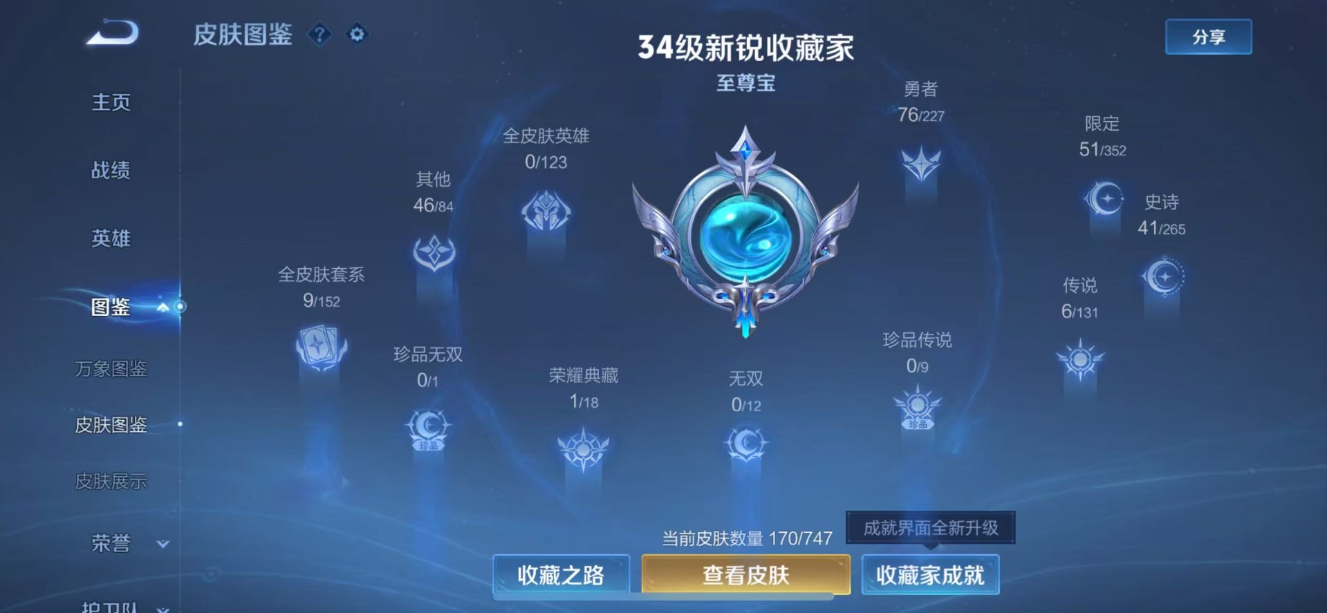 WZQM427931王者荣耀账号详情图6