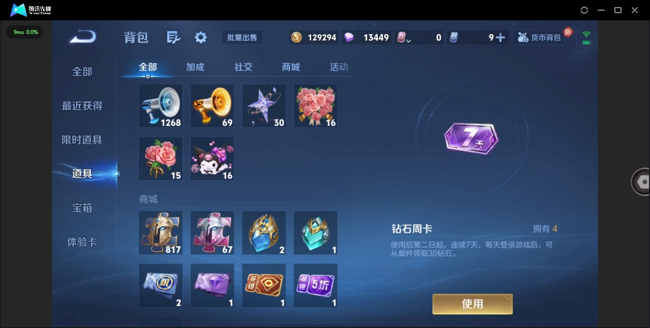 WZQM427948王者荣耀账号详情图20