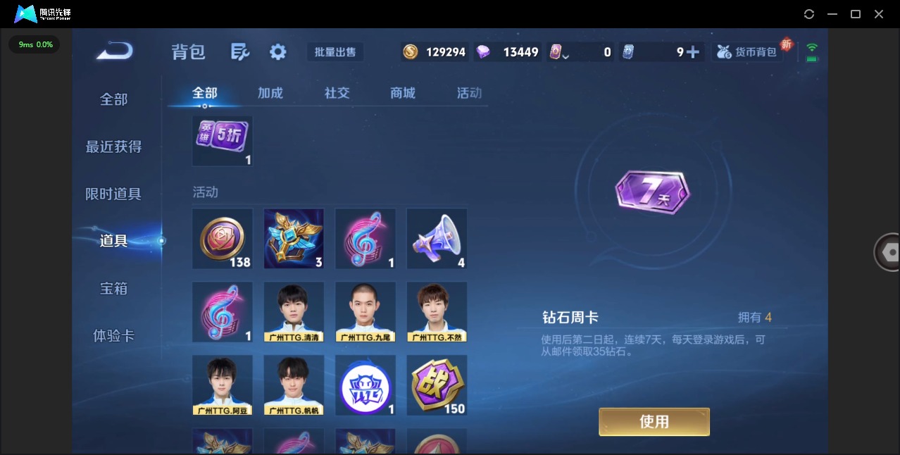 WZQM427948王者荣耀账号详情图21