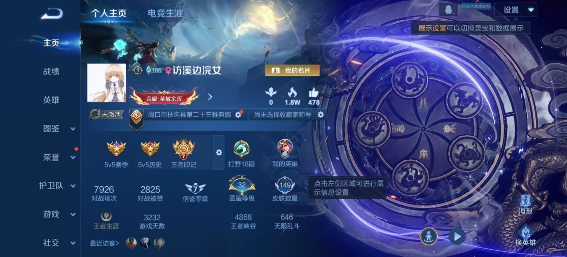 王者荣耀账号安卓QQV7 6传说 125英雄 149皮肤 可修改实名 
【稀有英雄】大司命,夏洛特(夏师傅),金蝉(唐僧