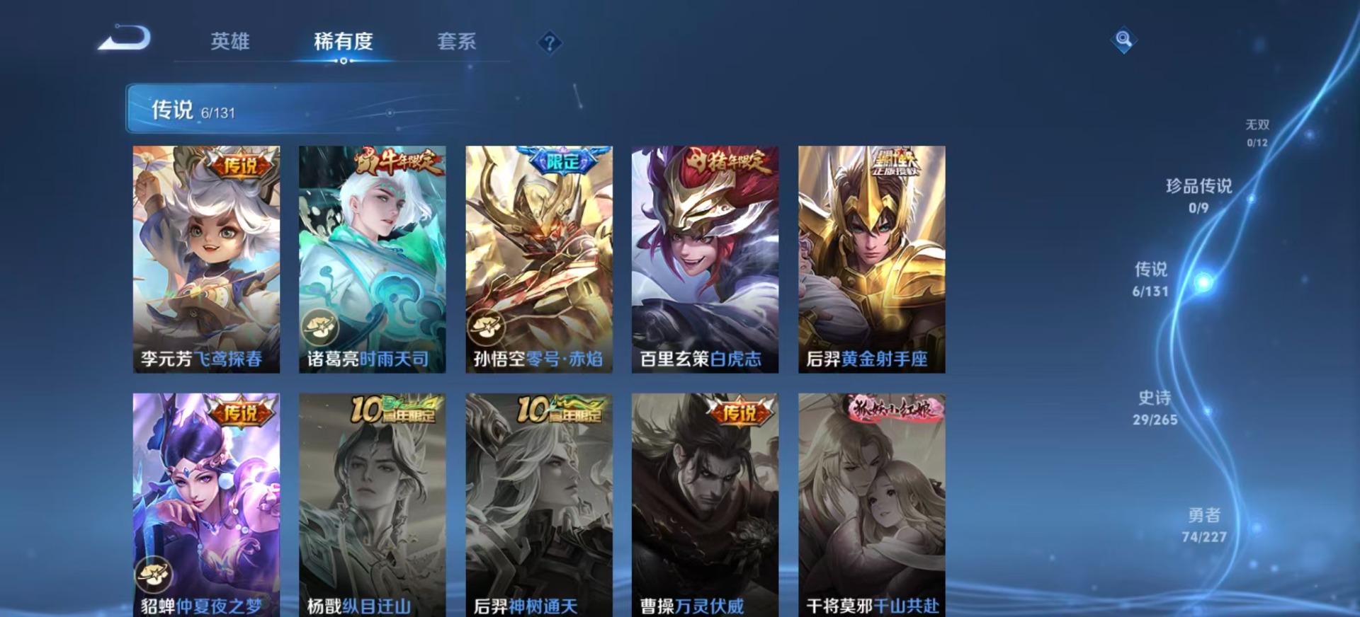 WZQM427971王者荣耀账号详情图5