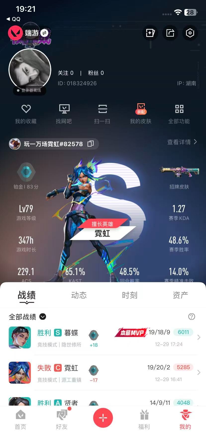 WWQQM42282无畏契约账号详情图5 WWQQM42282无畏契约账号详情图5