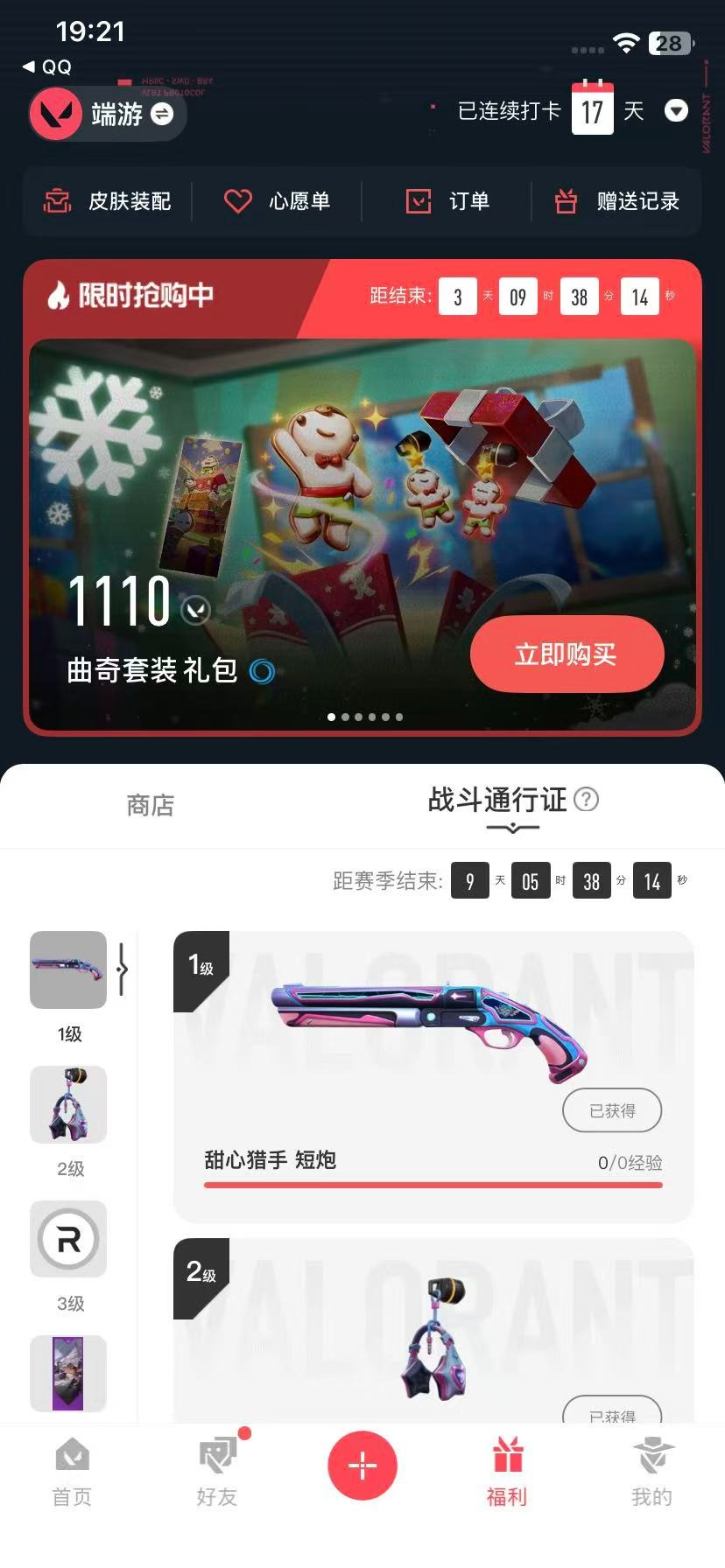 WWQQM42282无畏契约账号详情图7 WWQQM42282无畏契约账号详情图7