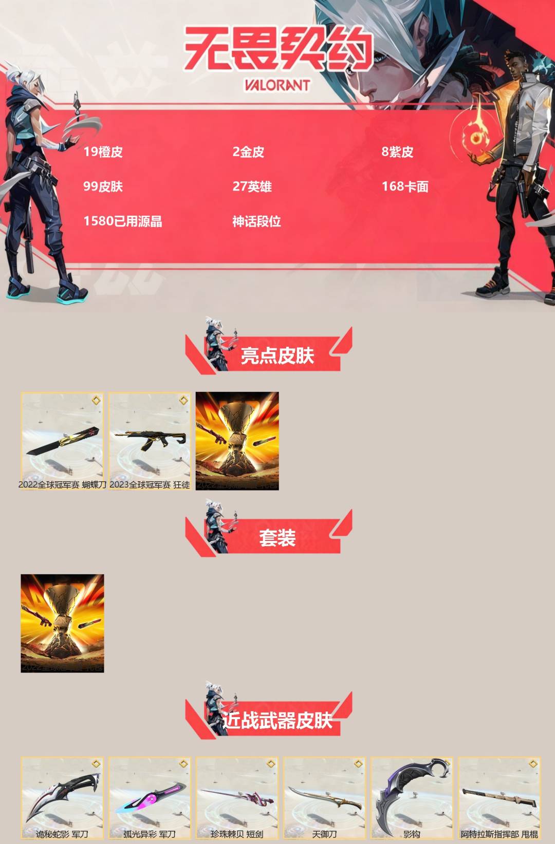 WWQQM42284无畏契约账号详情图3