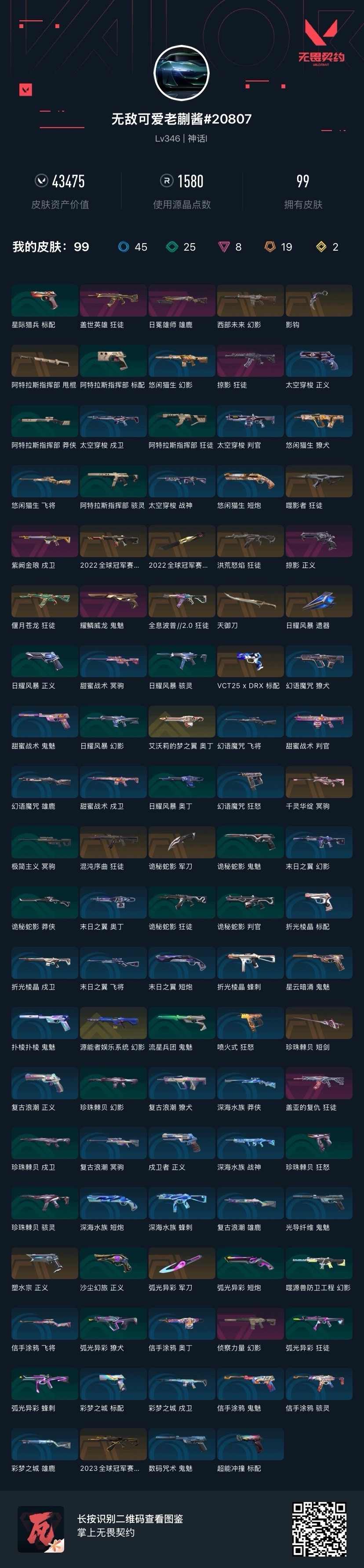 WWQQM42284无畏契约账号详情图6