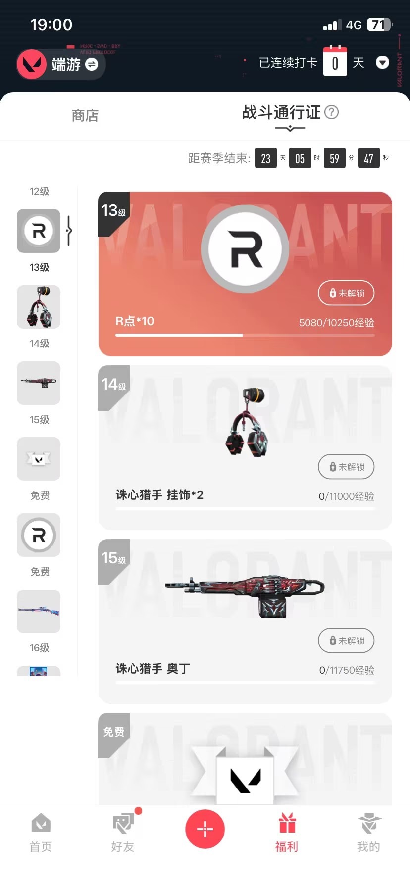 WWQQM42284无畏契约账号详情图7