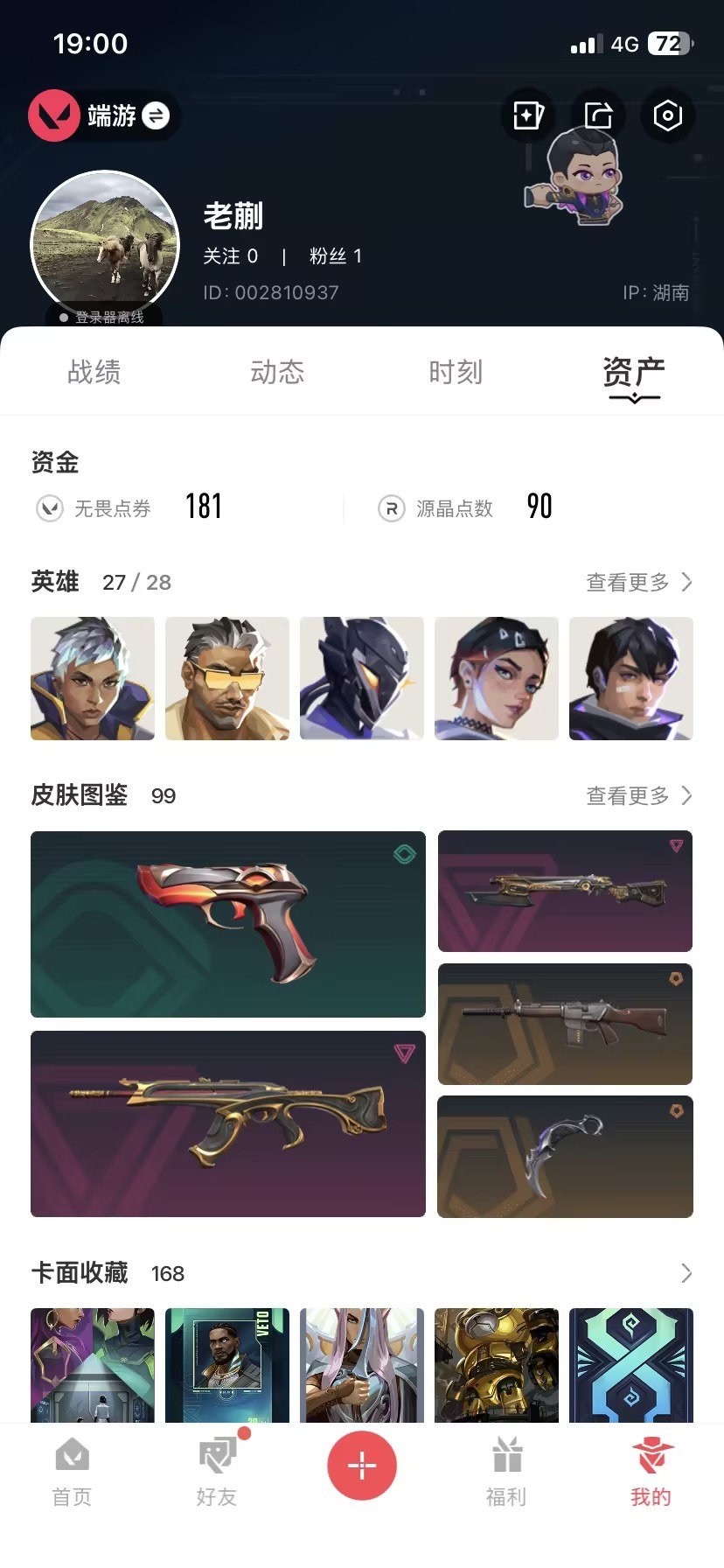 WWQQM42284无畏契约账号详情图8