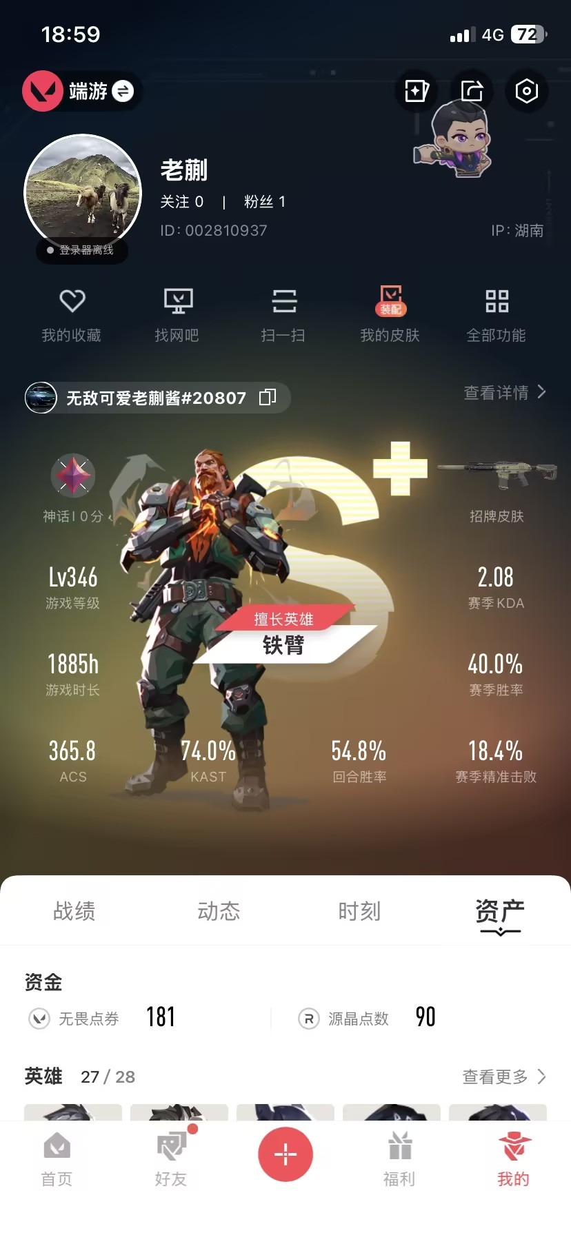 WWQQM42284无畏契约账号详情图9