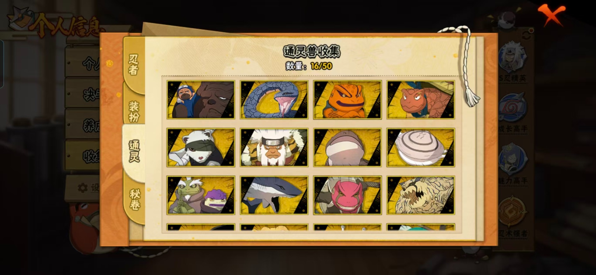 HYQM41571火影忍者账号详情图6