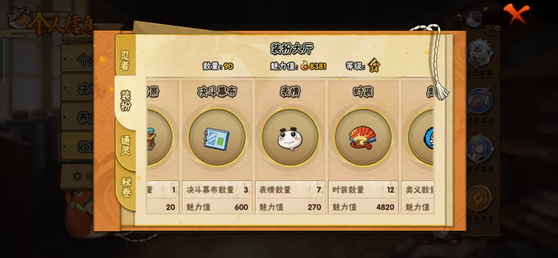 HYQM41571火影忍者账号详情图7