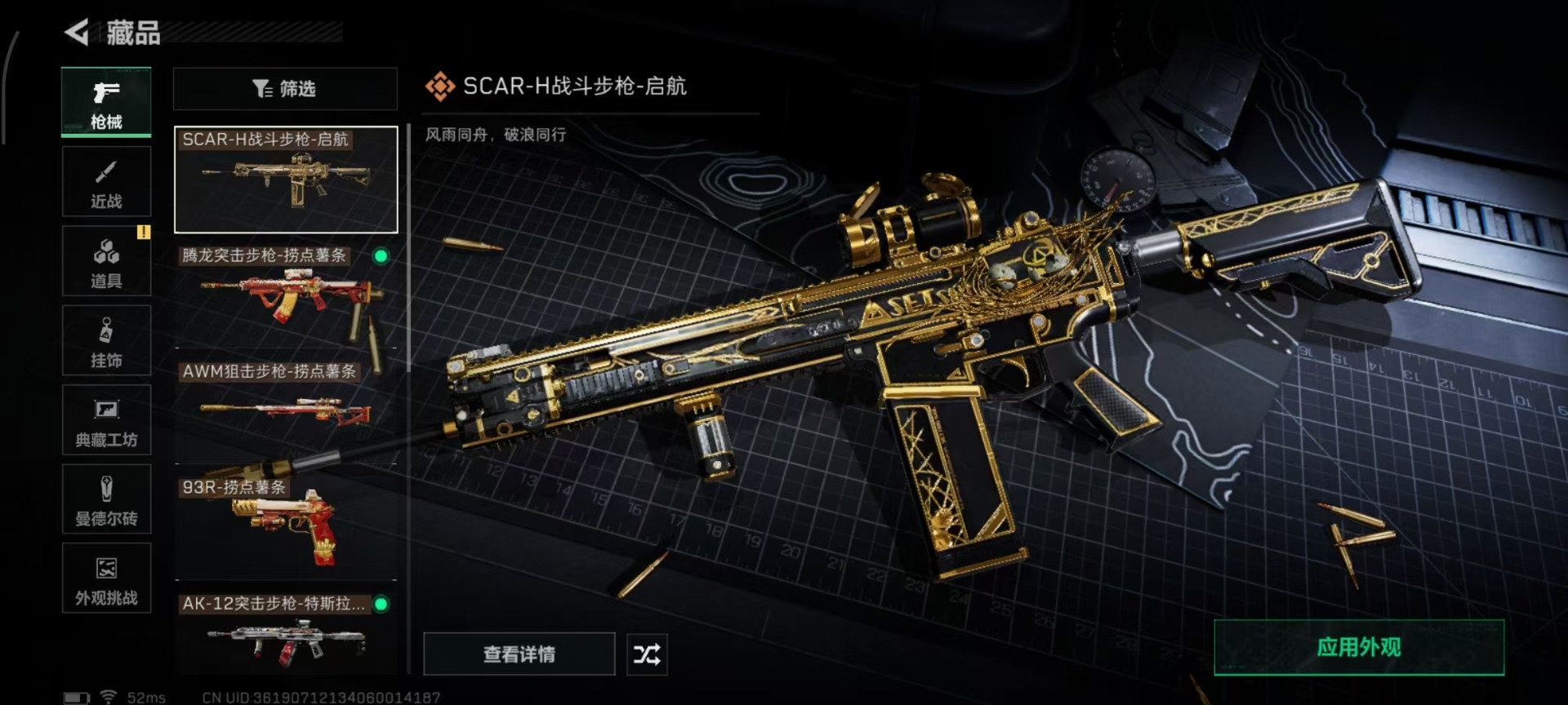 SJZQM45932三角洲行动账号详情图13