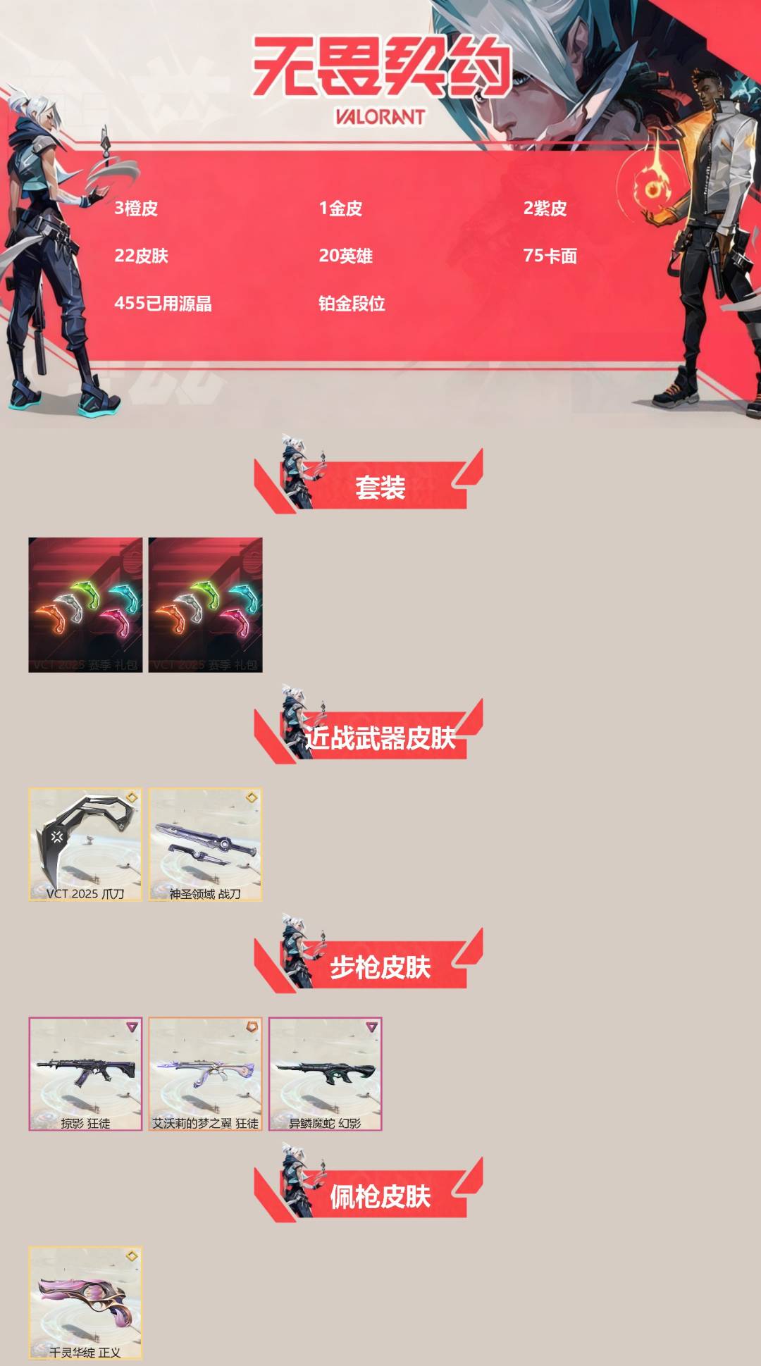 WWQQM42285无畏契约账号详情图3