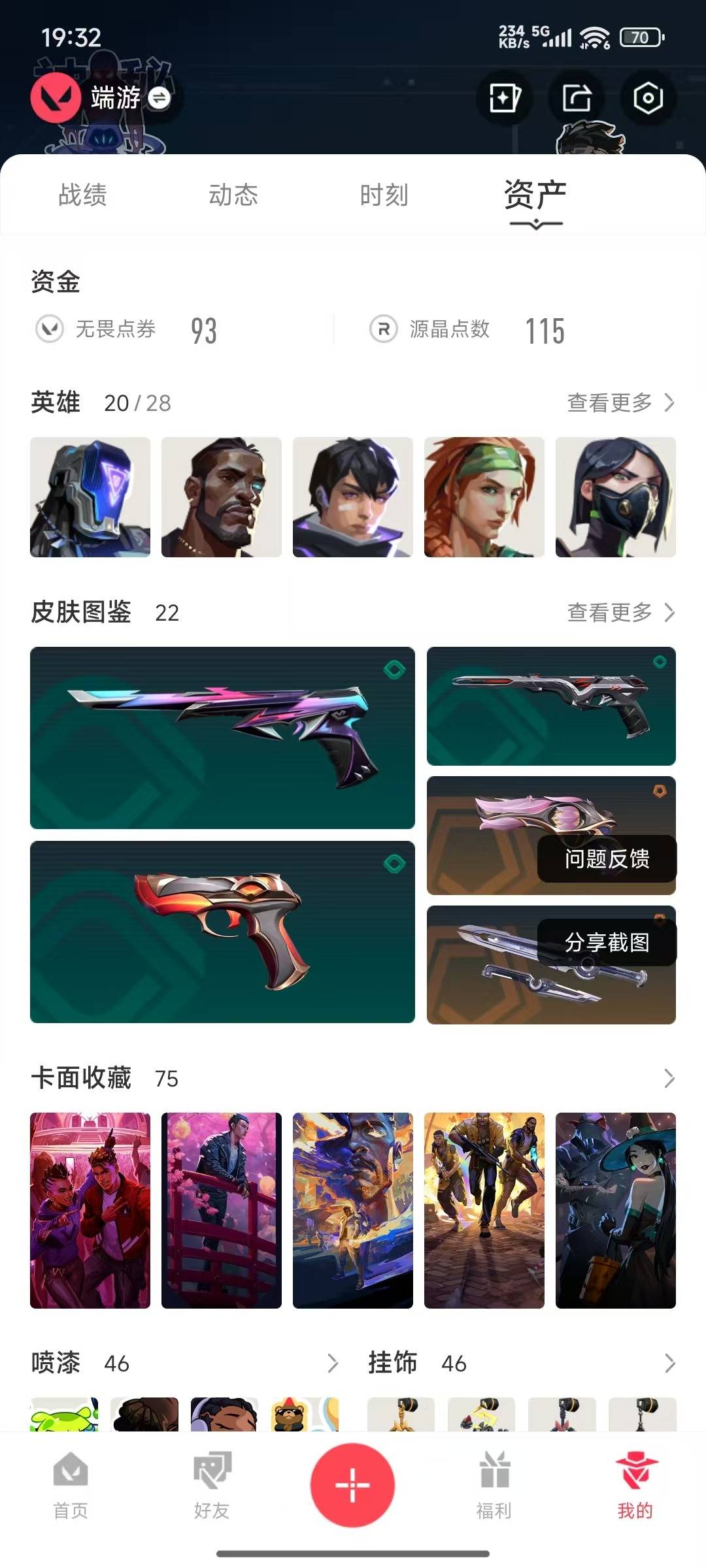 WWQQM42285无畏契约账号详情图6