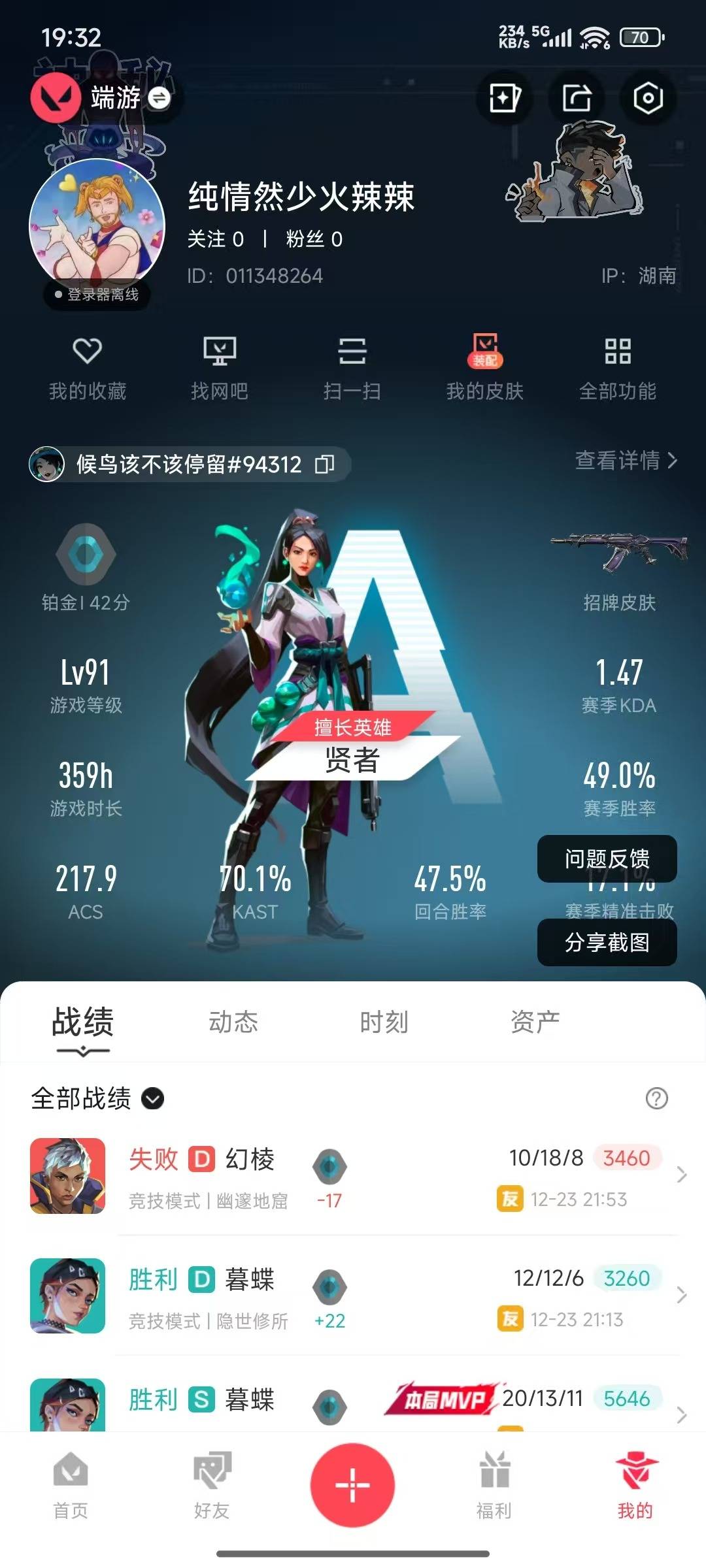 WWQQM42285无畏契约账号详情图7