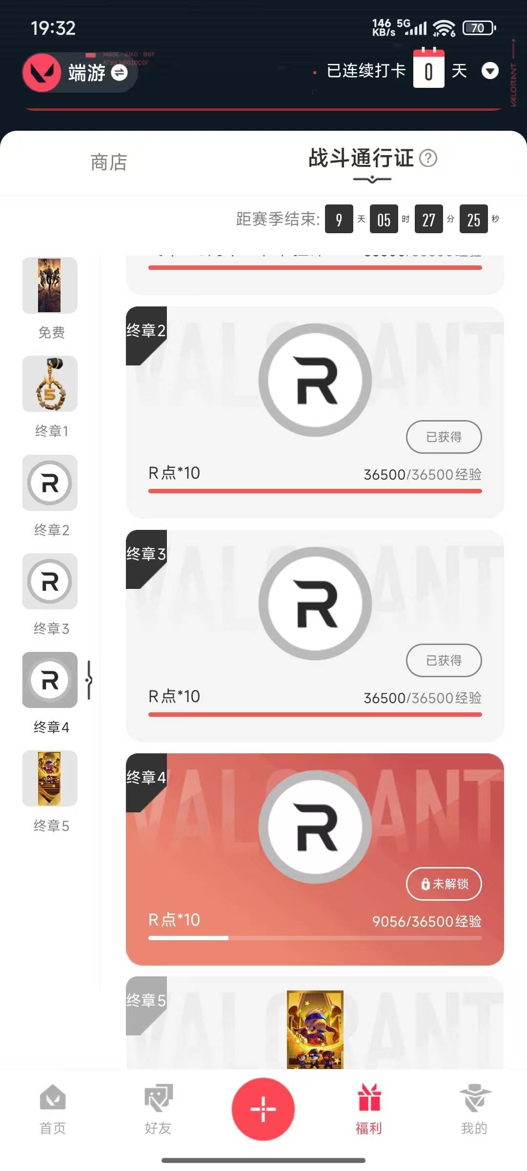 WWQQM42285无畏契约账号详情图8