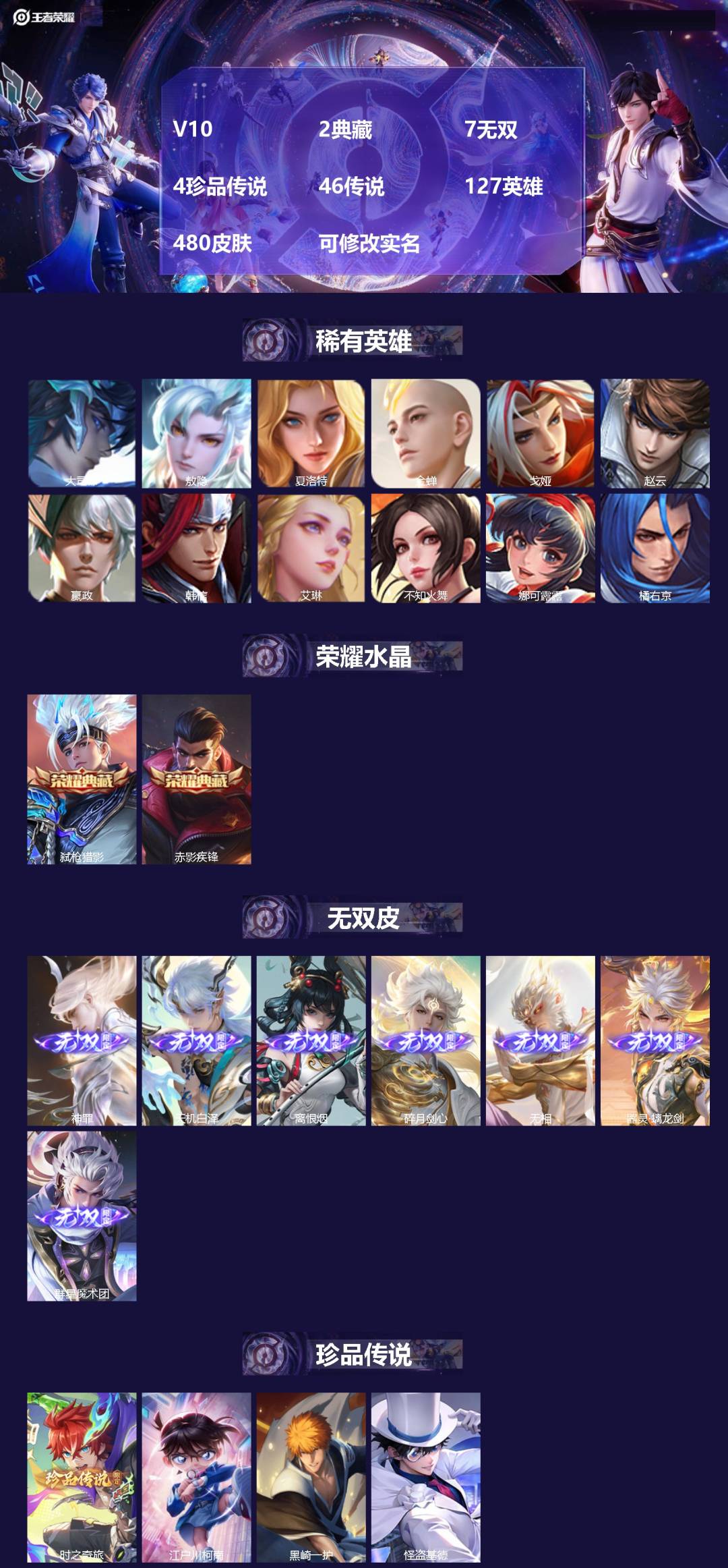 王者荣耀账号安卓QQV10 2典藏 7无双 4珍品传说 46传说 127英雄 480皮肤 可修改实名 
【英雄全皮】百里