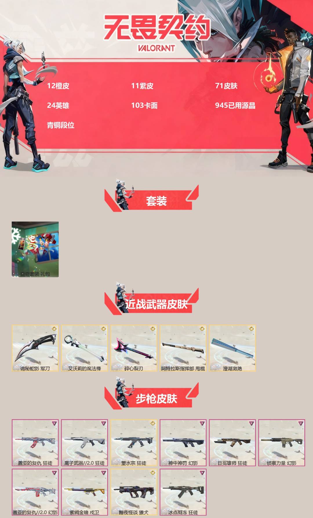 WWQQM42286无畏契约账号详情图3 WWQQM42286无畏契约账号详情图3