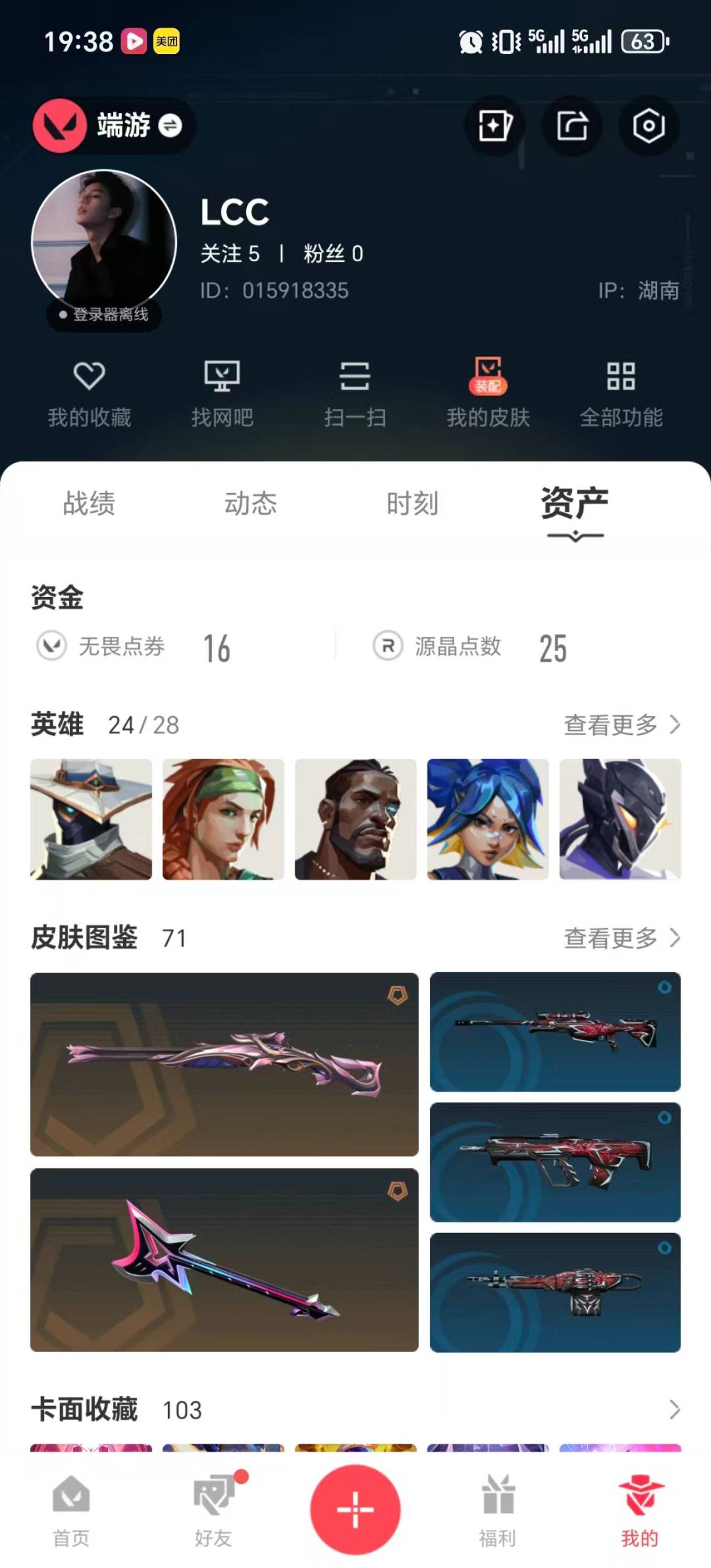 WWQQM42286无畏契约账号详情图7 WWQQM42286无畏契约账号详情图7