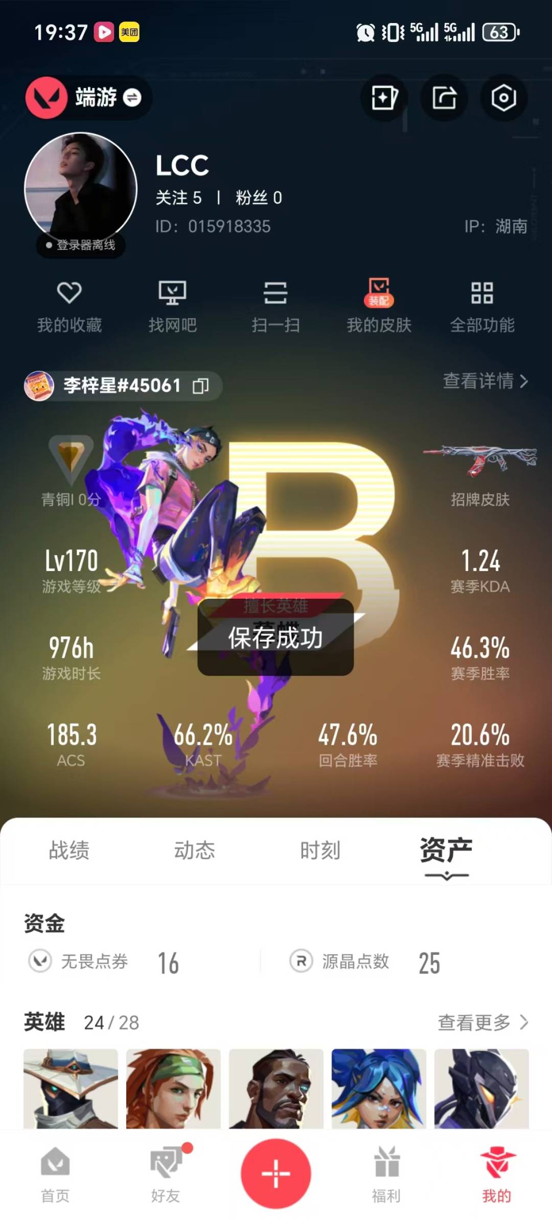 WWQQM42286无畏契约账号详情图8 WWQQM42286无畏契约账号详情图8