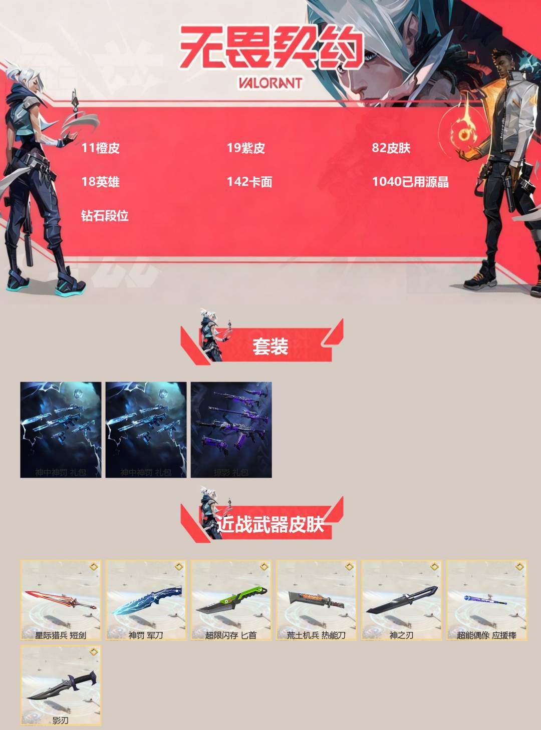 WWQQM42287无畏契约账号详情图3