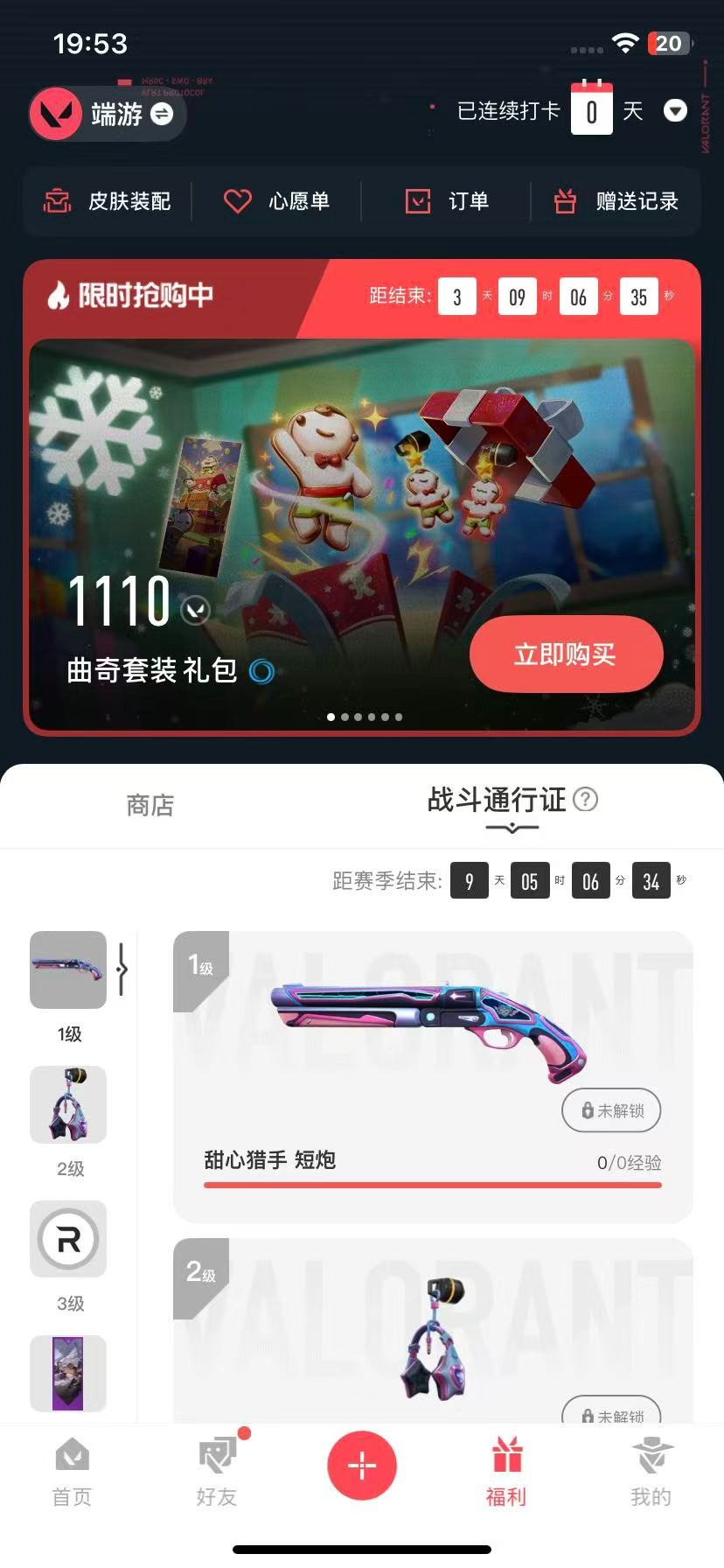 WWQQM42287无畏契约账号详情图9