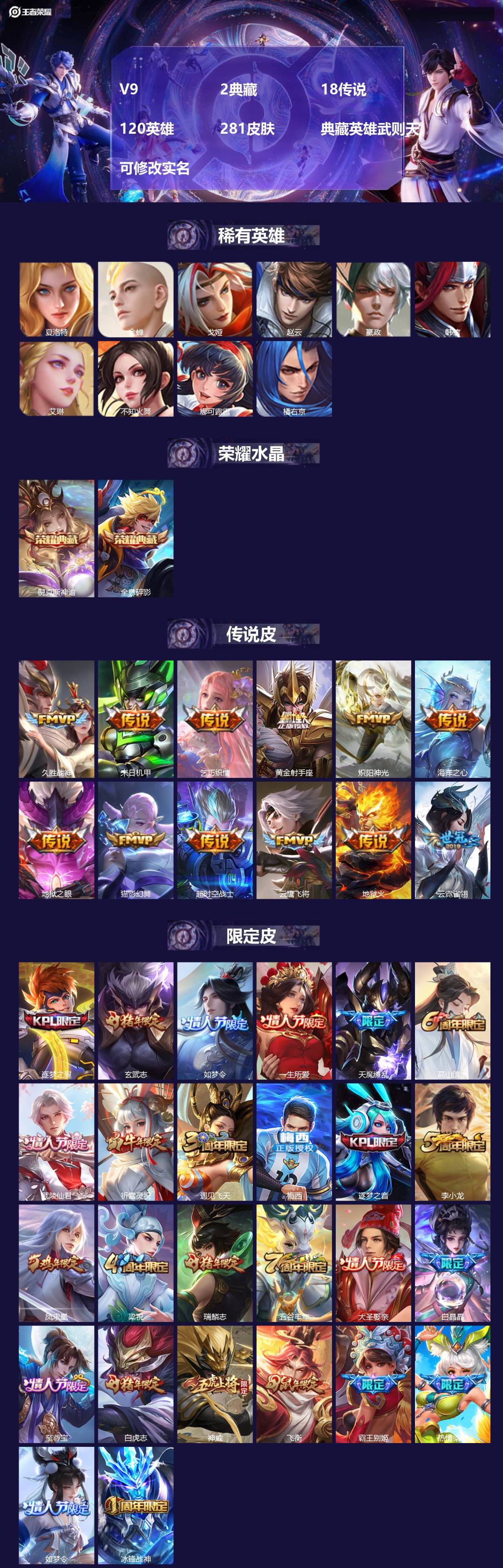 王者荣耀账号苹果QQV9 2典藏 18传说 120英雄 281皮肤 典藏英雄武则天 可修改实名 
【稀有英雄】嬴政(始皇