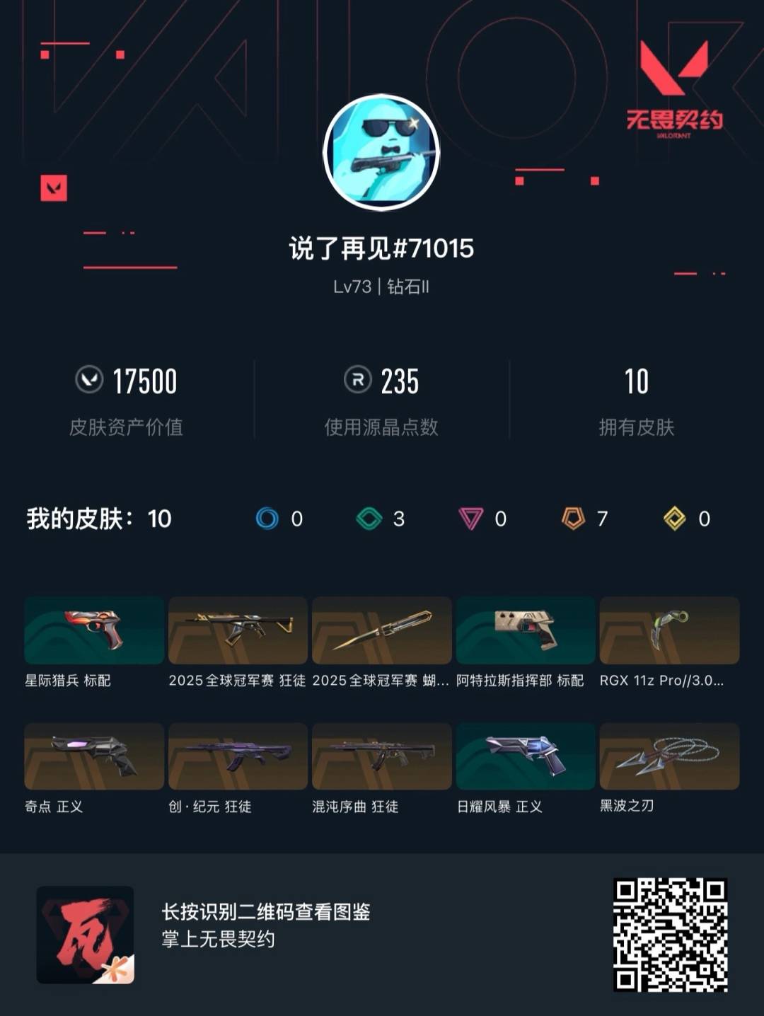 WWQQM42288无畏契约账号详情图5 WWQQM42288无畏契约账号详情图5