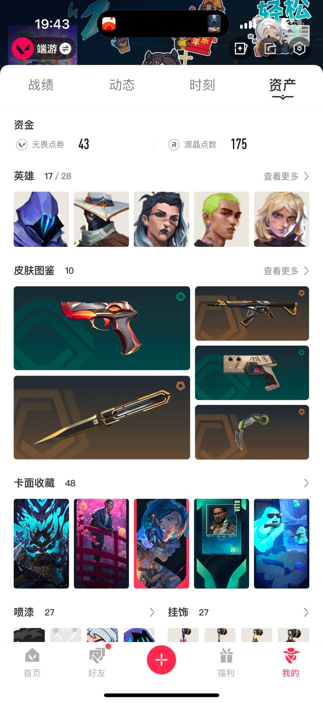 WWQQM42288无畏契约账号详情图7 WWQQM42288无畏契约账号详情图7