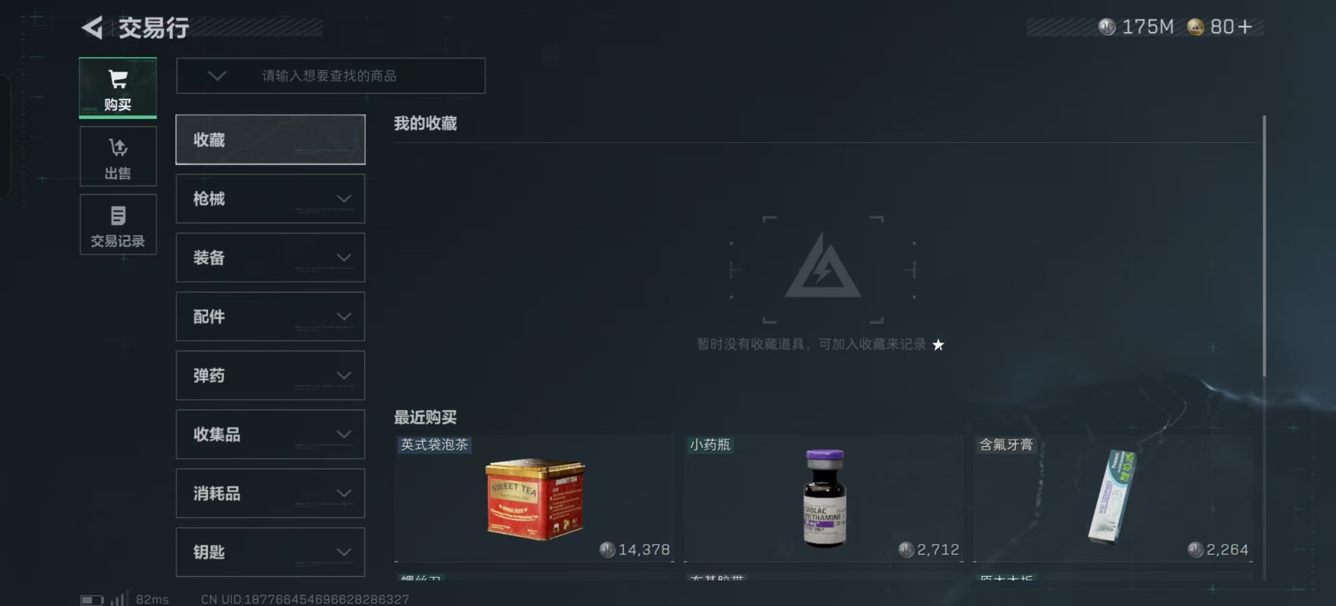 SJZCMW46956三角洲行动账号详情图9