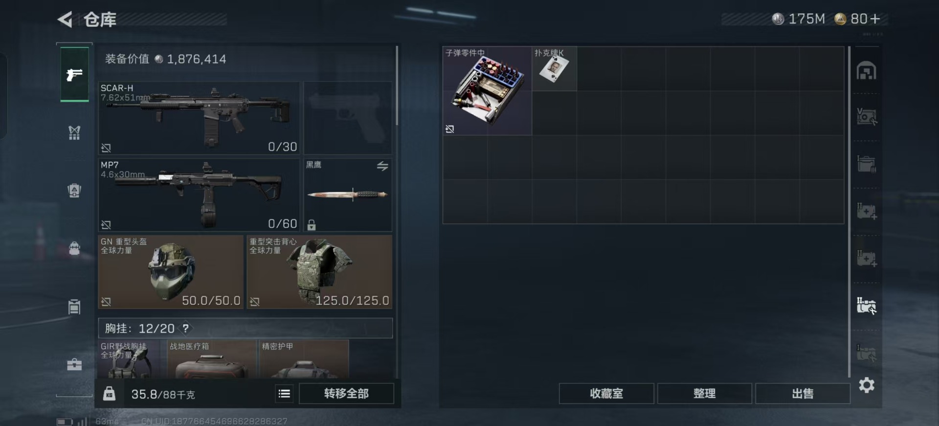 SJZCMW46956三角洲行动账号详情图12