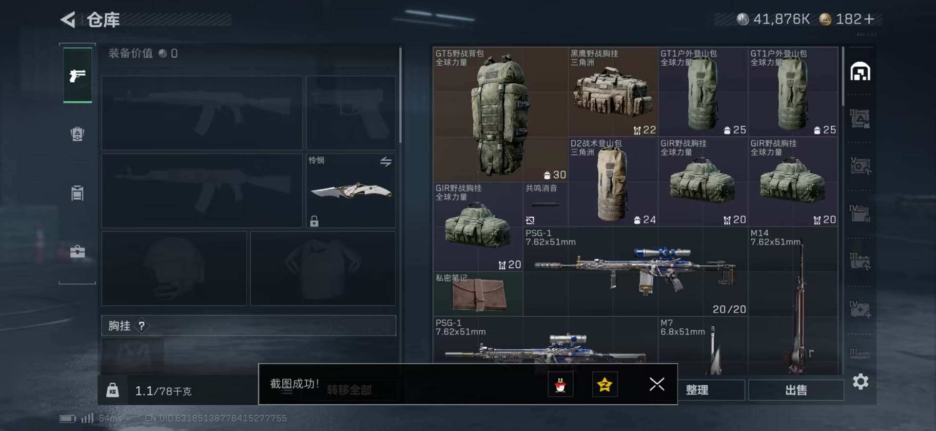 SJZQM45938三角洲行动账号详情图12 SJZQM45938三角洲行动账号详情图12