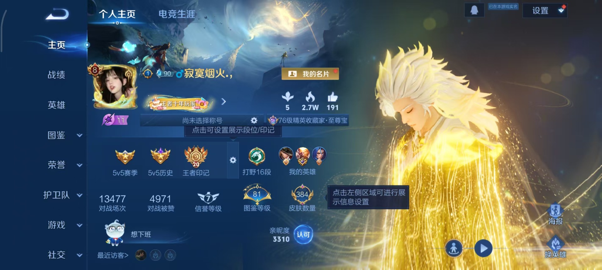 WZQM428226王者荣耀账号详情图25 WZQM428226王者荣耀账号详情图25