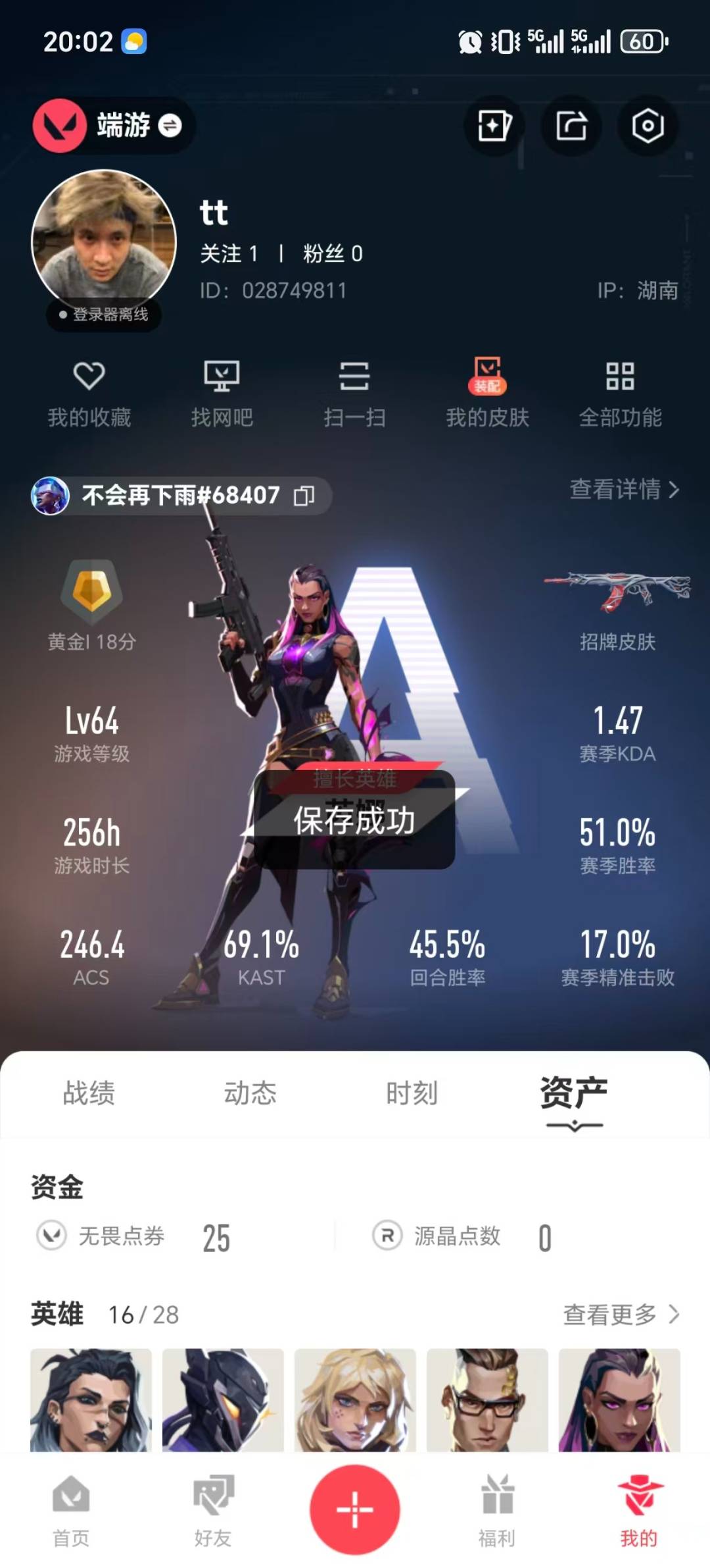 WWQQM42289无畏契约账号详情图6