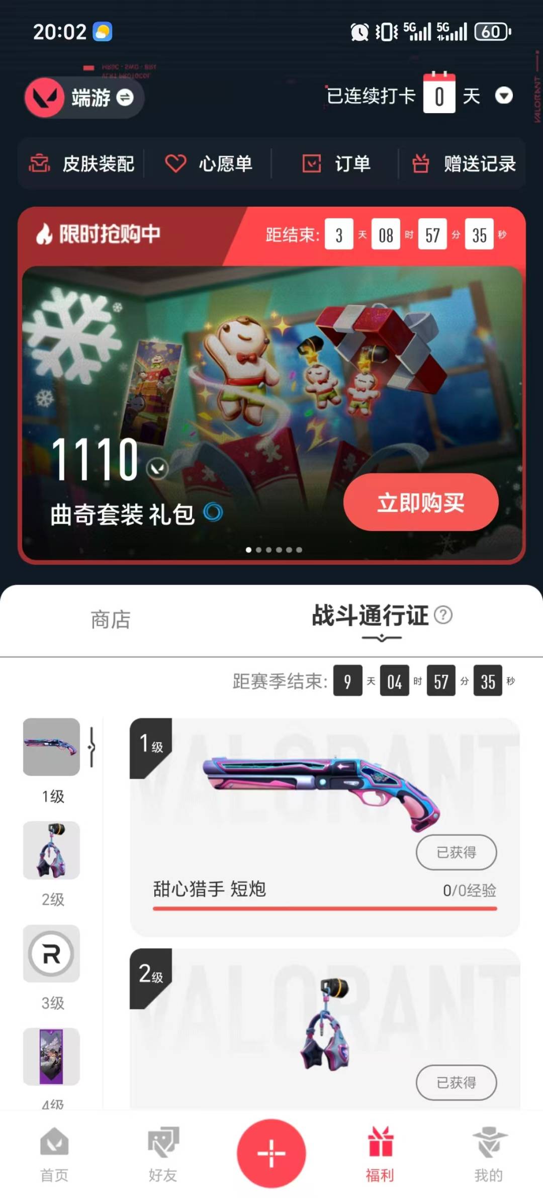 WWQQM42289无畏契约账号详情图7