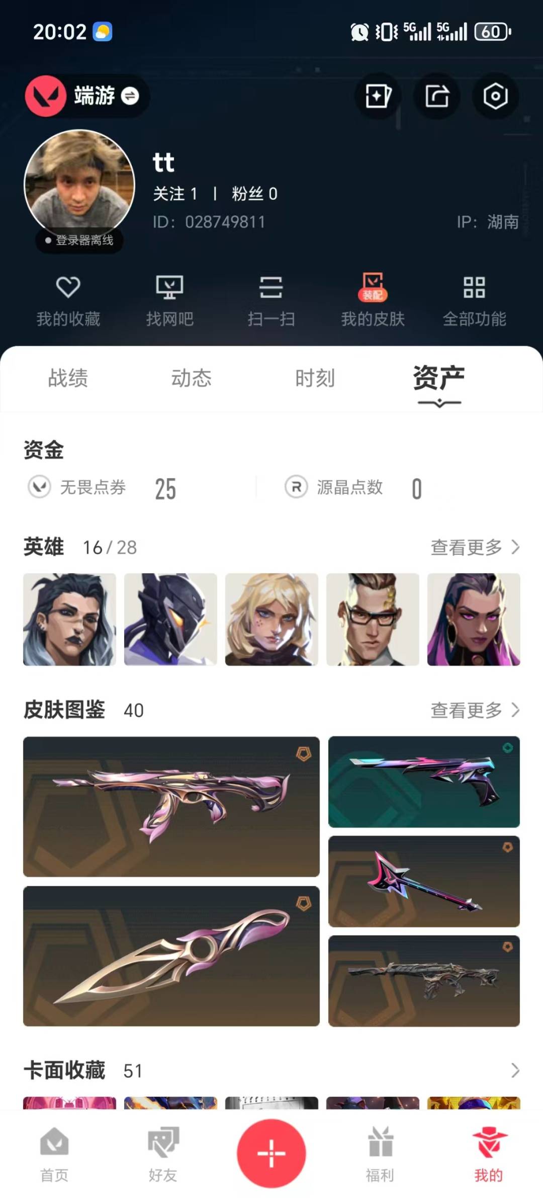 WWQQM42289无畏契约账号详情图8