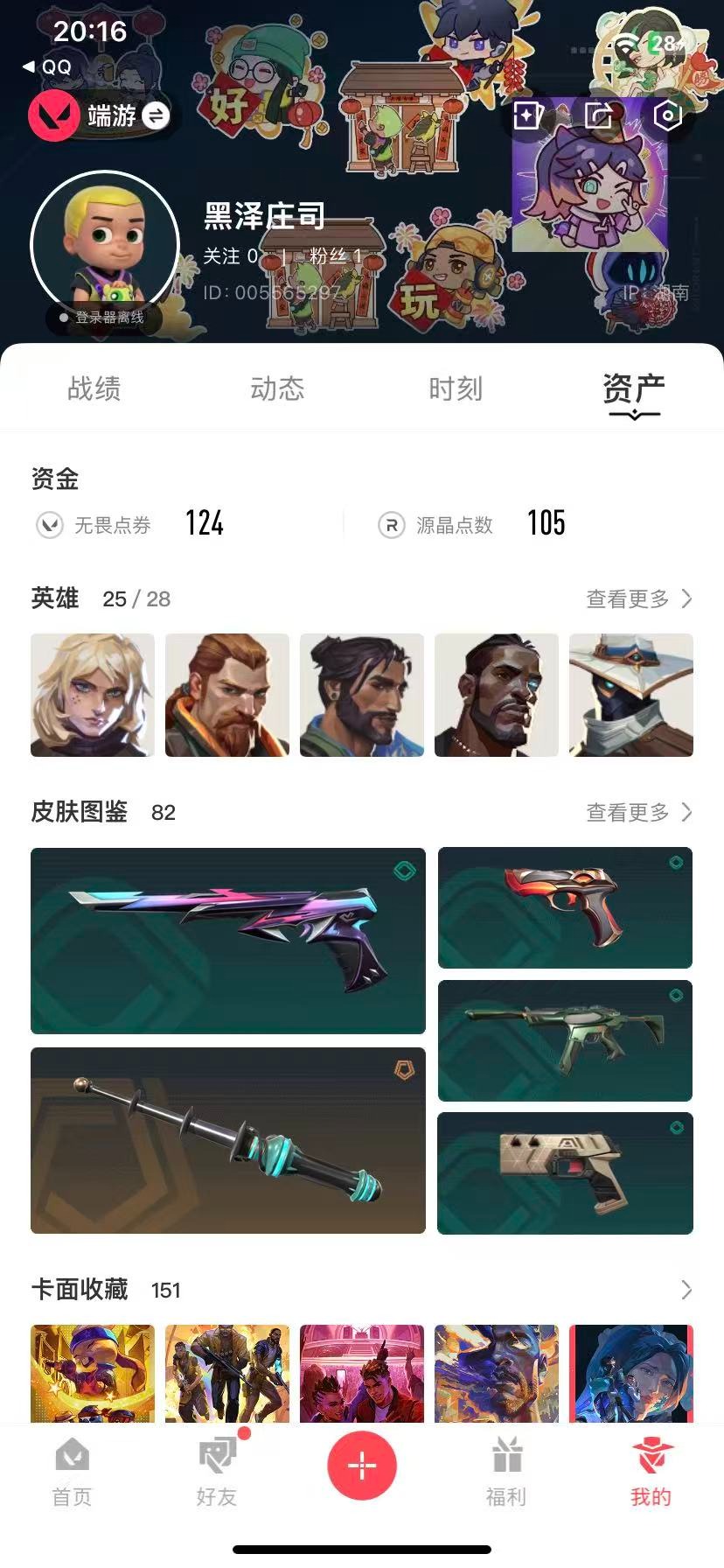 WWQQM42290无畏契约账号详情图5