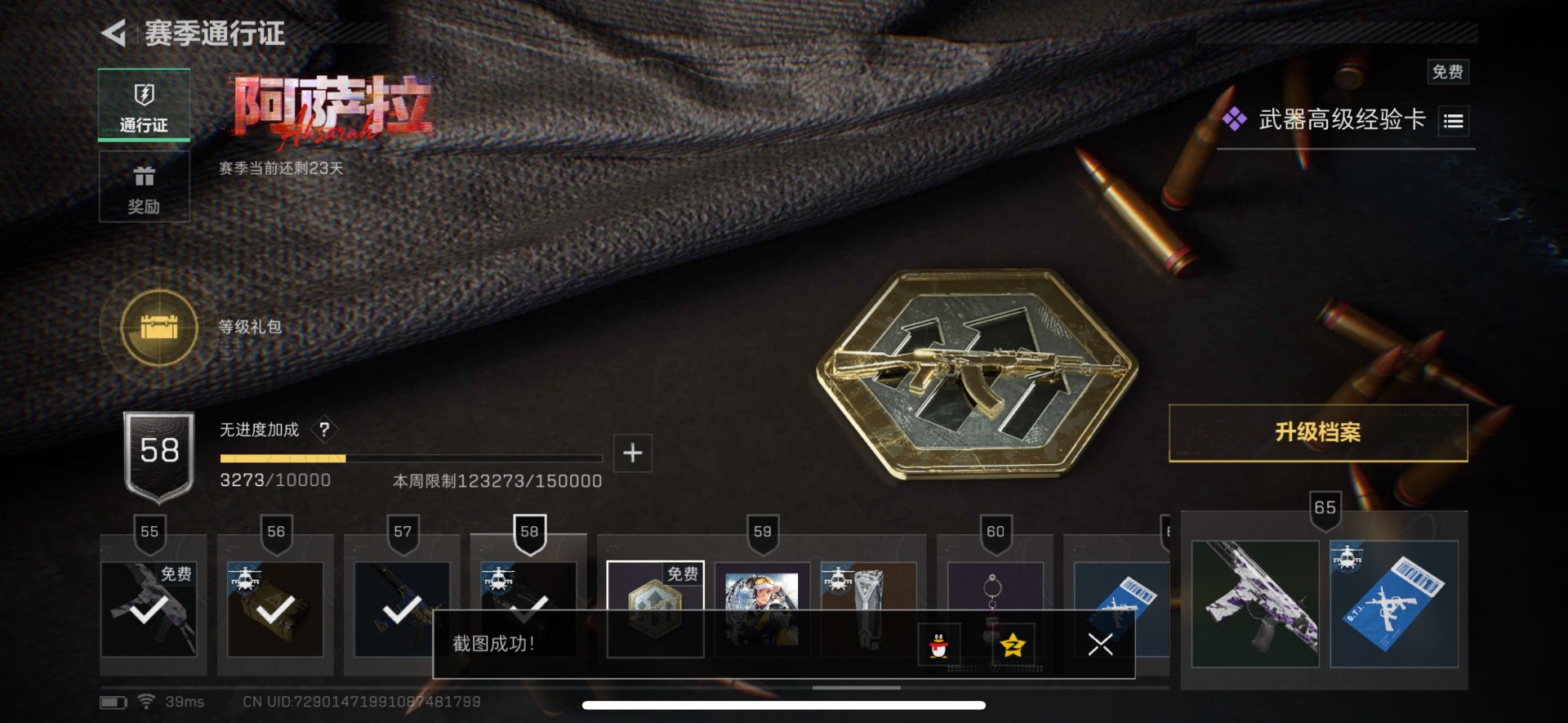 SJZQM45940三角洲行动账号详情图4