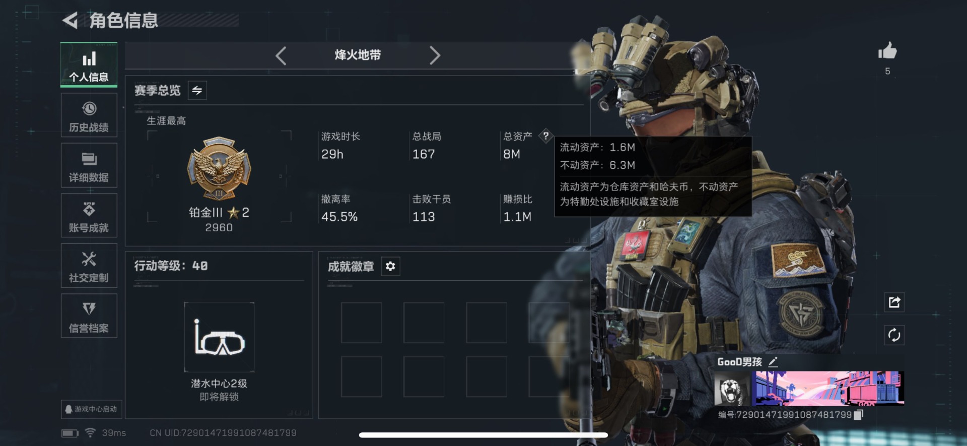 SJZQM45940三角洲行动账号详情图5
