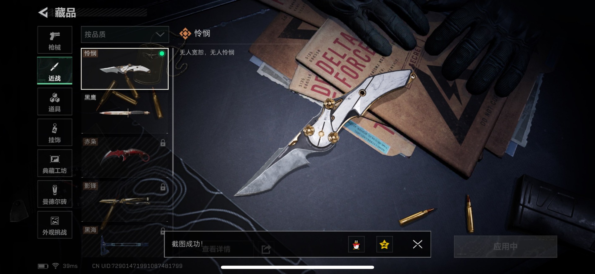 SJZQM45940三角洲行动账号详情图15