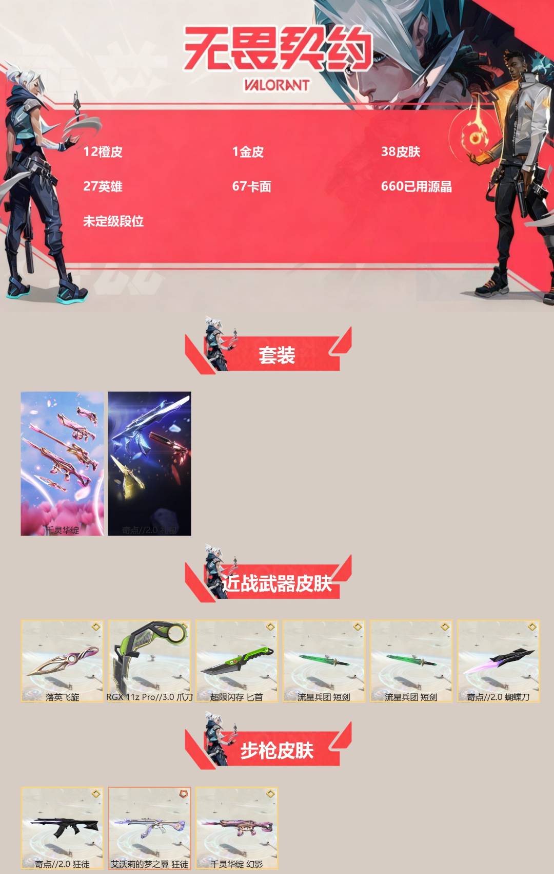 WWQQM42291无畏契约账号详情图3 WWQQM42291无畏契约账号详情图3