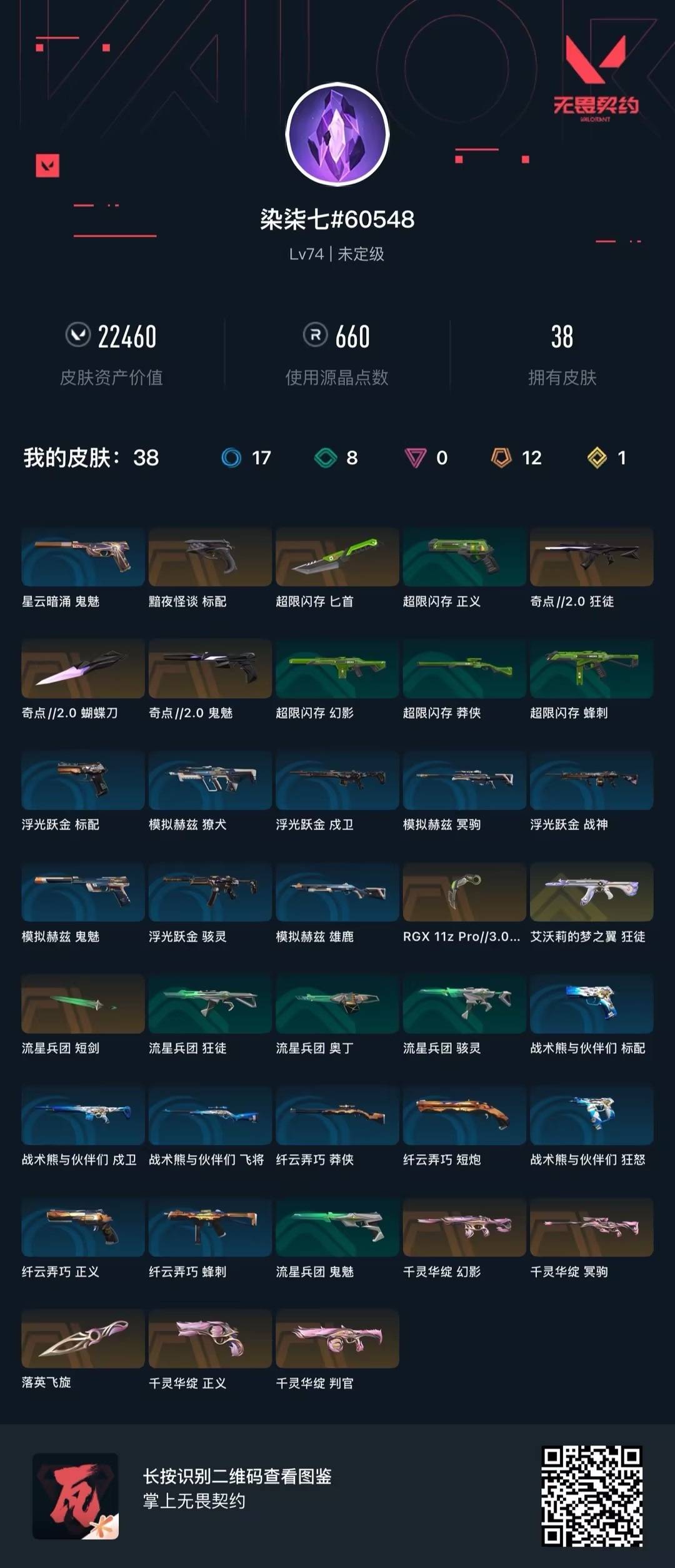 WWQQM42291无畏契约账号详情图8 WWQQM42291无畏契约账号详情图8