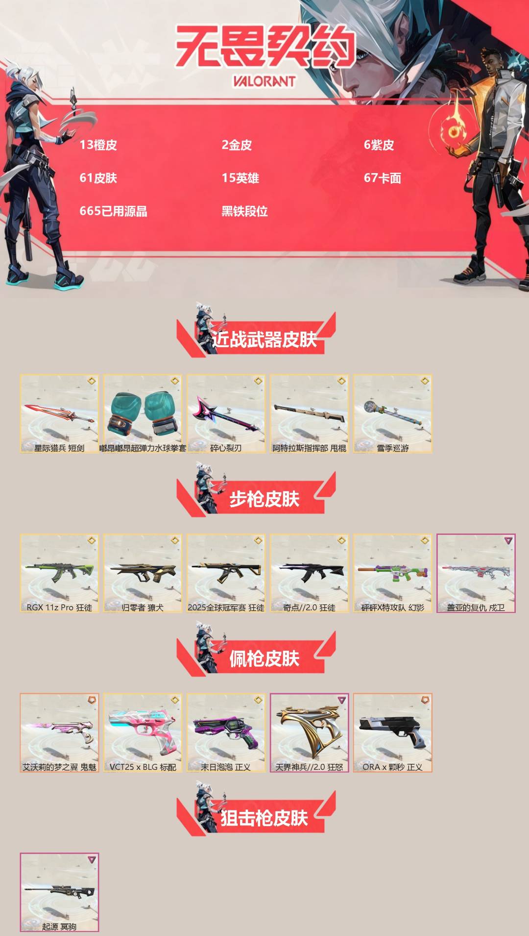 WWQQM42292无畏契约账号详情图3