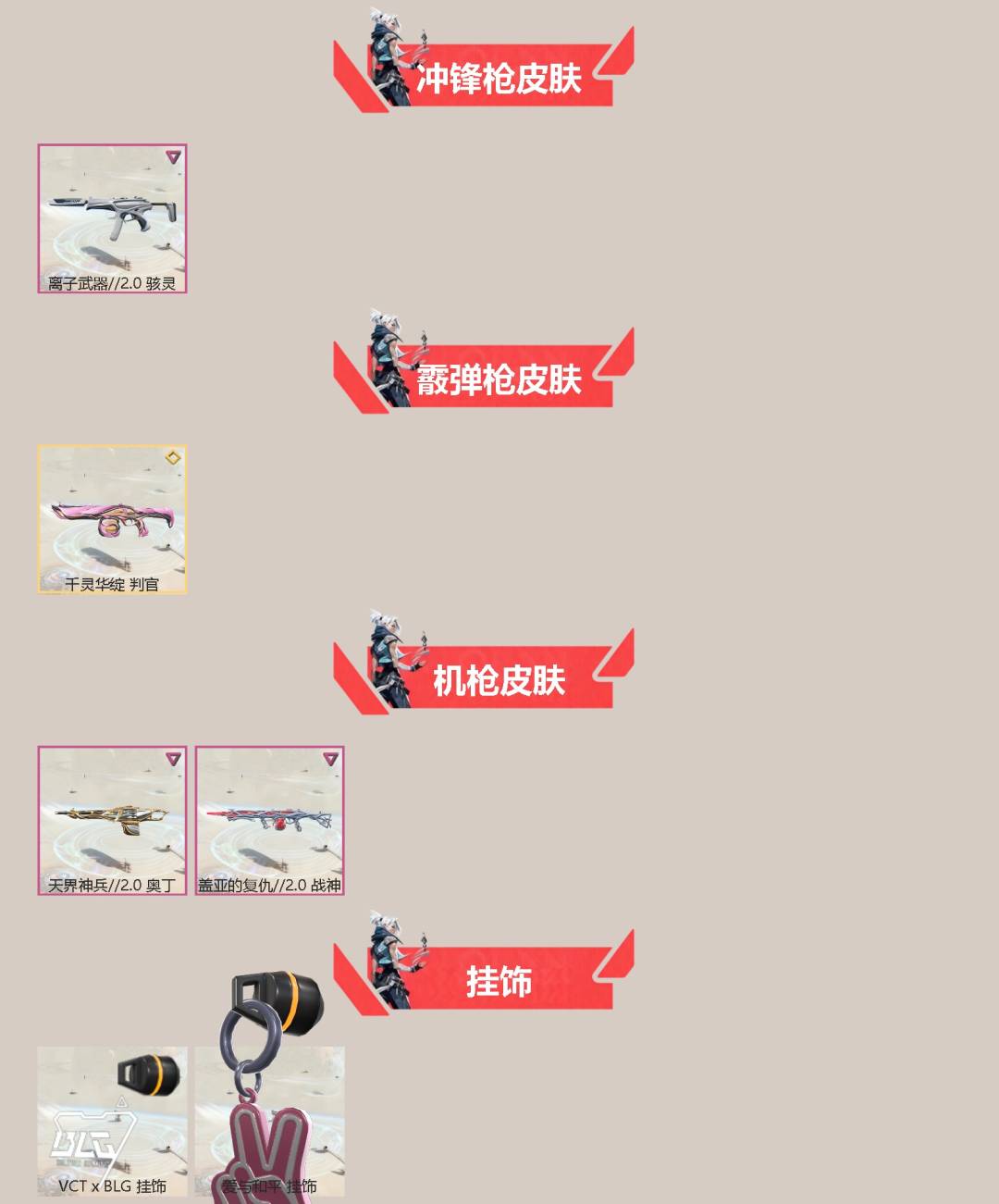 WWQQM42292无畏契约账号详情图4